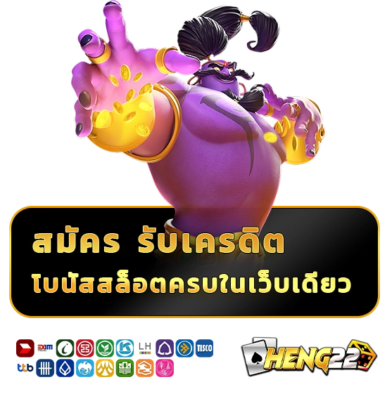 เฮง 22 สล็อตแตกง่าย